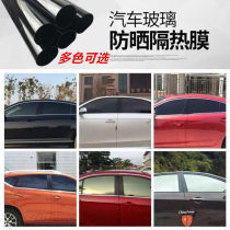 Applicable Mitsubishi Surging ASX Glandy Car Cling Film Full Car Glass Insulation Film Front And Rear Wind Shield Windows Sunscreen