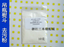 Steam electric iron scale hanging bottle iron kettle descaling powder inner container descaling powder decontamination cleaning powder 10g
