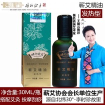 Shi Zhen Prescription Qi Ai essential oil fever massage Whole body dredging meridian scraping wormwood wormwood Moxibustion massage oil