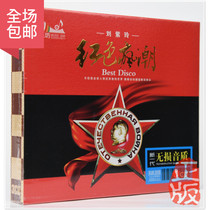 Liu Ziling Red crazy tide Classic red song DJ dance Chinese Disco genuine car CD song disc