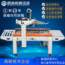 Dingye Aircraft Box Covering Machine No 13 Small Box Tape Cover Machine Courier Fully Automatic Cash Packing Machine