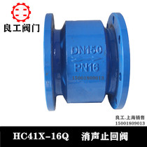 Shanghai Lianggong valve anechoic check valve HC41X-16C Flanged cast iron straight-through check valve Check valve