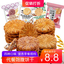 Red beans and barley cookies Whole grain Whole wheat Saturated fat meal Office low-calorie snacks Non-weight loss body meal replacement food