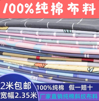 Cotton fabric bedding fabric cotton twill baby cotton fabric clearance sheet quilt cover processing customized