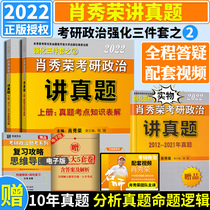 Spot) Xiao Xiurong 2022 postgraduate entrance examination political talk real question Xiao Xiurong political past years real question analysis can take Xiao Xiurong 1000 questions a thousand questions fine talk about Xiao four Xiao eight Xu Tao core test case Xiao Huang Shu leg sister