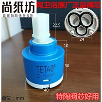 Special Tao SLD Shen Luda brand valve core imported ceramic mixed water valve core faucet hot and cold 35 40 accessories