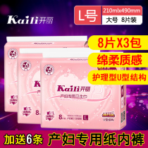 Open Lie Maternal Private sanitary napkins Postnatal Bedding Moon Son Evil Dew Toilet Paper L Code Large number 24 pieces 3 Packaging