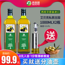 Siotu original olive imported oil edible oil 1000ml * 2 bottles of low meal fat stir Stir-fry fitness