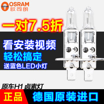 H1 Osram Dazzling Car Headlights Yellow Light Night Pedestrian Near Light Bulb Positive White Light Car Light Ultra Bright Halogen