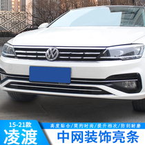 Volkswagen Lingdu modified China Net Lingdu Upper China Net Modified Decorative Strip Lingdu Low with Raised Special Medium Net Bright Strip