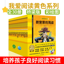 Genuine I love reading Bridge book Yellow series set Full 30 volumes Suitable for 6-10 years old children graded reading story bridge book Dolphin media Bears new home and other best-selling childrens story books smooth