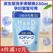 Japan Shiseido Shiseido Disinfection Sterilization Cleaning and Moisturizing Hand Cleanser for the Family
