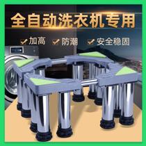 Shelf washing machine base high electrical appliances stable thickening pad height drum washing machine tripod bracket 20cm