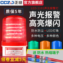 Led sound-light integrated alarm signal light mechanical alarm light flashing light rotating warning light 220V flashing light