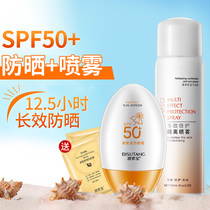 Whitening Sunscreen Spray SPF50 female waterproof anti-ultraviolet isolation neck face whole body male face special
