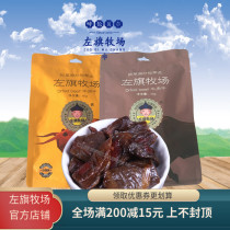 Bayan Hushuo Zuoqi Ranch Mini Beef Dry 45g Inner Mongolia Hulunbuir specialty snacks 3 bags