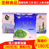 Emerald seaweed fishermen wakame whole box instant seaweed salad Japanese cuisine Chinese seaweed 400g bag