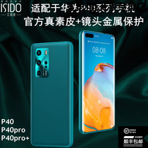  Huawei P40pro plus mobile phone case P40 original plain leather case ELSAN10 all-inclusive lens anti-fall back case plus business mens soft shell 5G anti-fall jacket huawei female pure