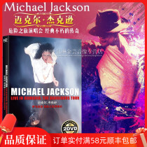 Genuine MJ Michael Jackson concert DVD disc Classic HD video mv Car song disc