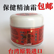 Kinmen one root acid health essential oil cream massage cream 100g all kinds of soreness mosquito bites Taiwan
