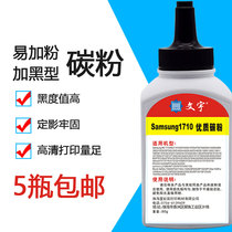 Wenyu applies Samsung 1710 Carbon powder scx-4521f 1610 4321 4321 4621NS Printer toner 4725