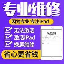 iPad Pro de-ID activation lock forget ID password Apple tablet ipad2345air2 mini screen unlock