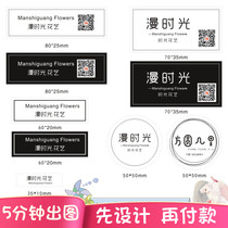 Two-dimensional code self-adhesive stickers customized milk tea baking logo flower shop sealing hot stamping label packaging advertising
