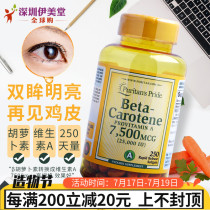 Pulipulai American carotene soft capsules Vitamin a vitamin a capsules 250 capsules regulate the skin of chicken eyes