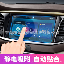 Suitable for GAC Trumpchi GS8 navigation film GS8S central control display high-definition tempered glass protective patch interior