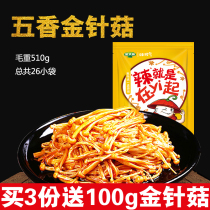 Jin Dazhou mushroom spiced flavor 510g bulk net Red snacks Snacks Jin Dazhou mushroom next meal small package