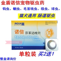 Golden Shield Nuosin body deworming cats and dogs universal repelling parasite Ascaris coccidia tapeworm Anthelmintics