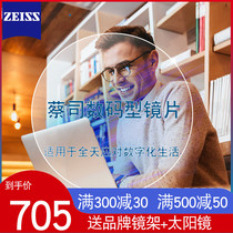 Zeiss Lens Digital progressive anti-blue light anti-fatigue 1 67 1 74 ultra-thin aspheric myopia glasses 1 piece