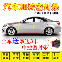  Mazda cx-5 cx4 special car door whole car soundproof and dustproof sealing strip plus modification accessories