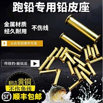 Special lead leather seat for big thing running lead does not hurt line Herring large metal brass giant lead leather seat fishing accessories