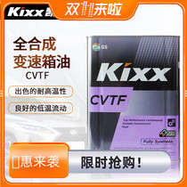 South Korea imported GS Caltex kixx CVTF automatic infinite transmission wave box lubricating oil 4L