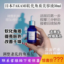 Japan takami 03 small blue bottle of cosmetic liquid keratinocytes to soften the liquid to black head closed to collect pores