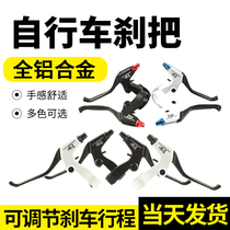 All aluminum alloy bicycle brake hand brake brake handle Brake handle Mountain bike brake handle Folding car brake handle