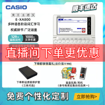 Casio (CASIO) (7-day trial) Casio electronic dictionary E-XA800 flagship machine English Japanese French German and Chinese multilingual flagship study abroad electronic dictionary English translation machine