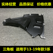 Apply to the BMW 3 Series 320 triangle 318li chassis 325 the under-cover 328li liner F35 330 335