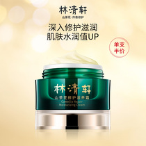 (single branch) Lin Qingxuan Mountain tea flower repair and nourishing face cream 50ml tonic water shrink pores