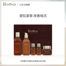 Beyond Time Huanyan Planning Set Water Milk 2 Pieces Set Hydrating and Replenishing