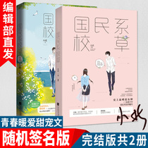 Spot New Book national school grass 1 2 a total of 2 volumes of small North school Flower School grass young master contract marriage sweet Pet City Youth sweet pet High sweet love love literature book