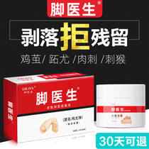 Foot doctor chicken Youjing corns paste Chicken calluses Meat thorn toe warts Non-Japanese wart-removing spirit corns paste corns paste