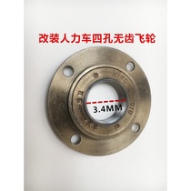 Elderly three-wheeler bike retrofit electric tricycle accessories dental disc flywheel No tooth flywheel 4-hole Flywheel