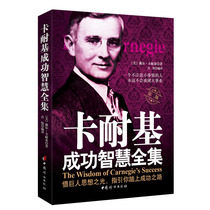 (Genuine) Carnegie Success Wisdom Complete Works Do a powerful woman Carnegie Psychological Inspirational Book Self-realization Emotional Intelligence Management Best-selling Books