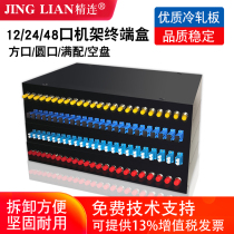 Fine connection fiber terminal box 12 ports 24 ports 48 ports Rack type ST FC SC LC full 12-core 24-core 48-core round-mouth square-mouth cable distribution frame 