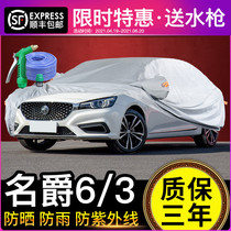Mage MG6 car jacket car cover sunscreen rainproof MG3 5 7 Special six heat insulation thickened sunshade cover car cover car cover