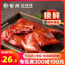 Full reduction (Ziyan_lock fresh) Leshan sweet skin duck meat instant meal marinated crisp duck 310g