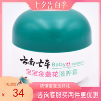  Yunnan Qicao baby calendula nourishing cream newborn skin care moisturizing moisturizing childrens face new genuine product