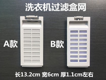 Hisense Rongsonic Wave Wheel Automatic Washing Machine Filter Box Filter Filter Filter Chip Filter Box Filter Chip Waste Box